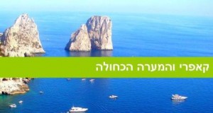 קאפרי