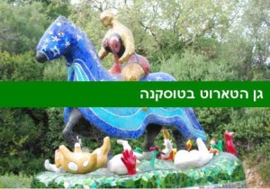 גן הטארוט
