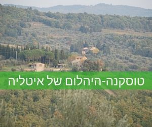 טוסקנה
